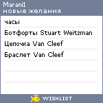My Wishlist - marani1