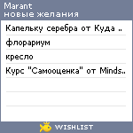 My Wishlist - marant