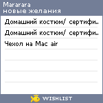 My Wishlist - mararara