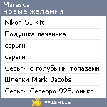 My Wishlist - marasca