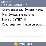 My Wishlist - marash
