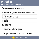 My Wishlist - marashka