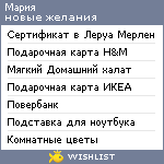My Wishlist - marasielle