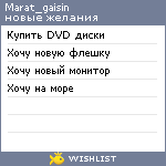 My Wishlist - marat_gaisin