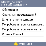 My Wishlist - marat_pervert