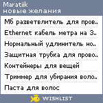 My Wishlist - maratiik