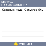 My Wishlist - maratka