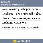 My Wishlist - maratn