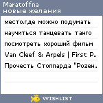 My Wishlist - maratoffna