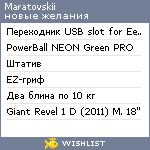 My Wishlist - maratovskii