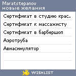 My Wishlist - maratstepanov