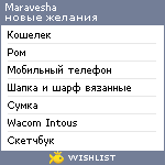 My Wishlist - maravesha