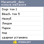 My Wishlist - marazmatik_desu