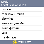 My Wishlist - marbl