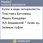 My Wishlist - marblec