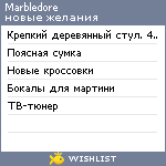 My Wishlist - marbledore