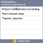 My Wishlist - marbu101ru