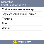 My Wishlist - marceline