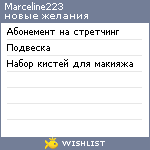 My Wishlist - marceline223