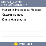 My Wishlist - marcell_avtolik