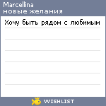 My Wishlist - marcellina