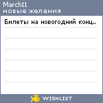 My Wishlist - march11