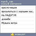 My Wishlist - march_rain