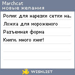 My Wishlist - marchcat