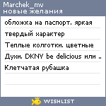 My Wishlist - marchek_mv