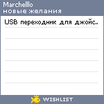 My Wishlist - marchelllo