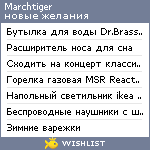 My Wishlist - marchtiger