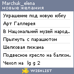 My Wishlist - marchuk_elena