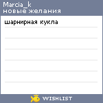 My Wishlist - marcia_k