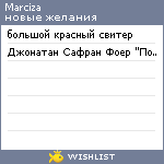 My Wishlist - marciza