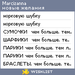My Wishlist - marcizanna