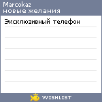 My Wishlist - marcokaz