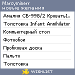 My Wishlist - marcyminerr