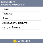 My Wishlist - mardiiiera