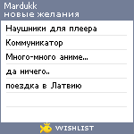 My Wishlist - mardukk