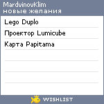 My Wishlist - mardvinovklim