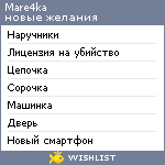 My Wishlist - mare4ka