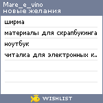 My Wishlist - mare_e_vino