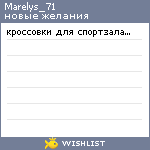 My Wishlist - marelys_71