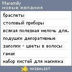 My Wishlist - maremily