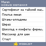 My Wishlist - maren