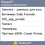 My Wishlist - maren87