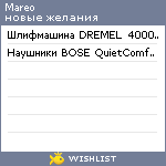 My Wishlist - mareo