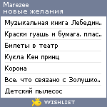 My Wishlist - marezee