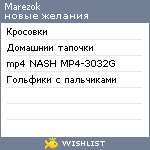 My Wishlist - marezok