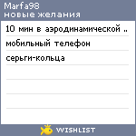 My Wishlist - marfa98